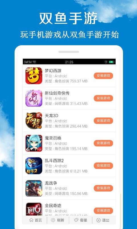 双鱼手游 截图1