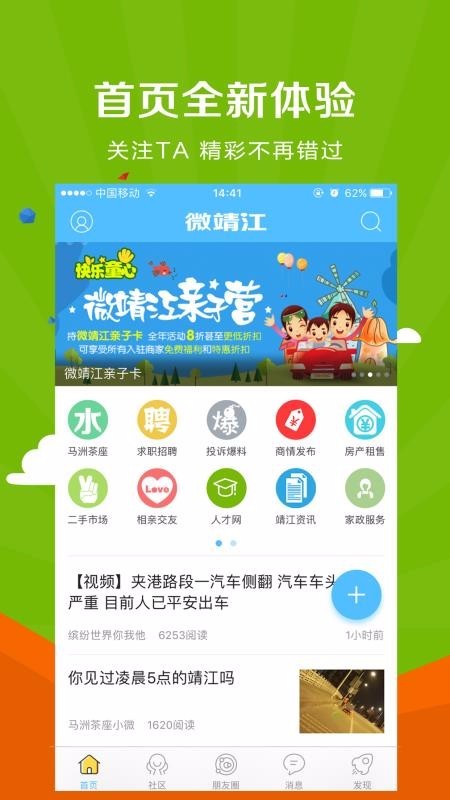 微靖江 v5.2.27 截图2