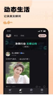 欢聊语音交友软件 截图3