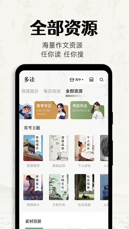 多读写作安卓版 截图3