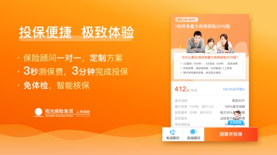 阳光保险在线 截图1