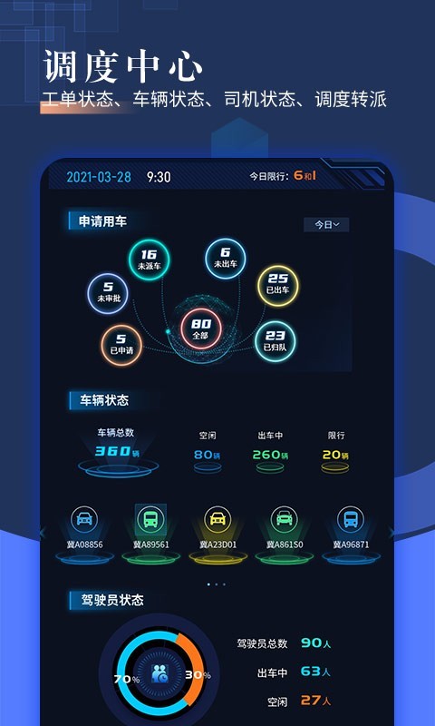 智慧派车 截图1