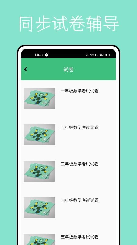 学堂伴侣 截图2