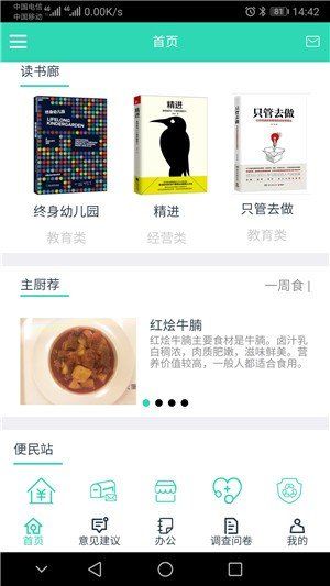 上海后勤app 截图1