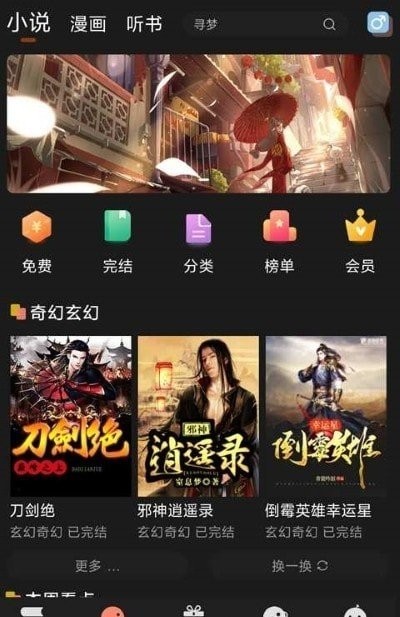 夜猫免费小说 截图3