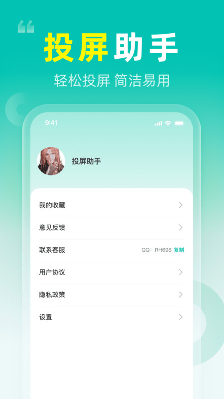 一键投屏电视 截图1