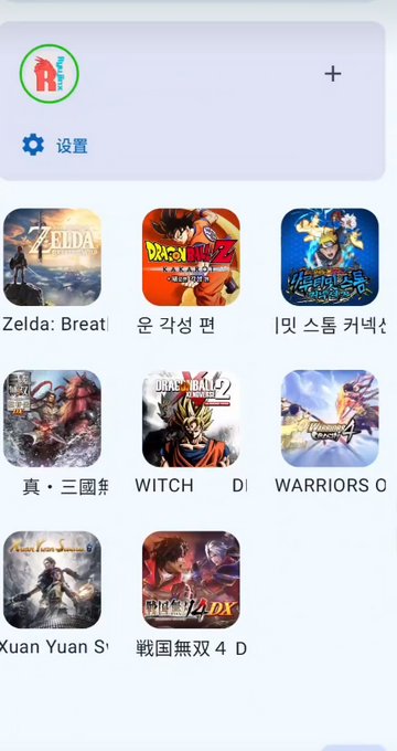 ryujinx模拟器中文版 截图1