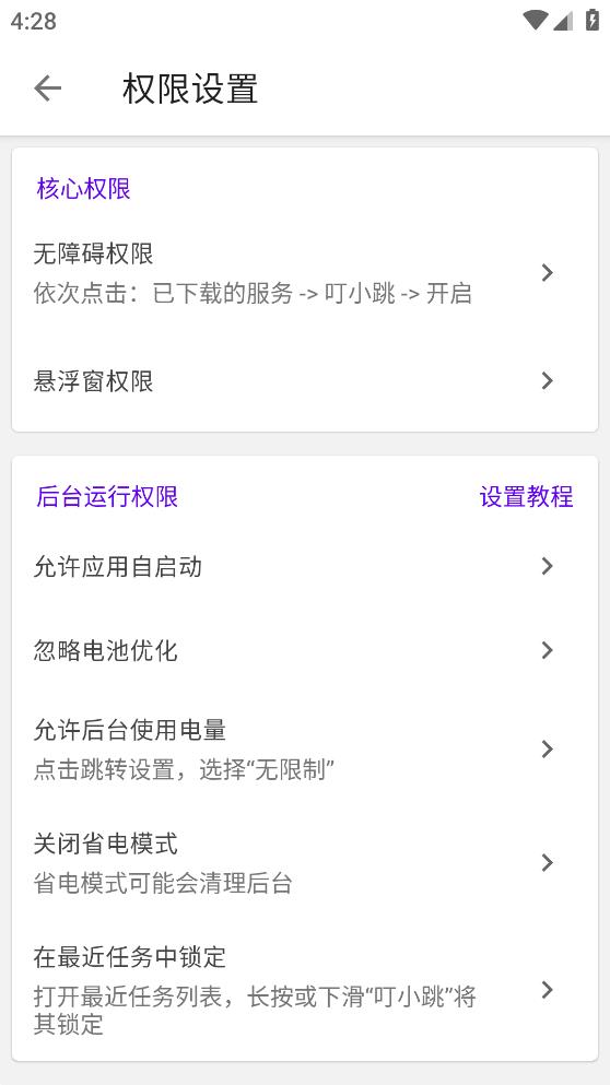叮小跳自定义规则 截图2