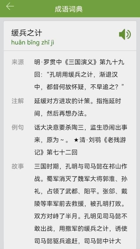 汉语字典和成语词典app v1.0 截图1