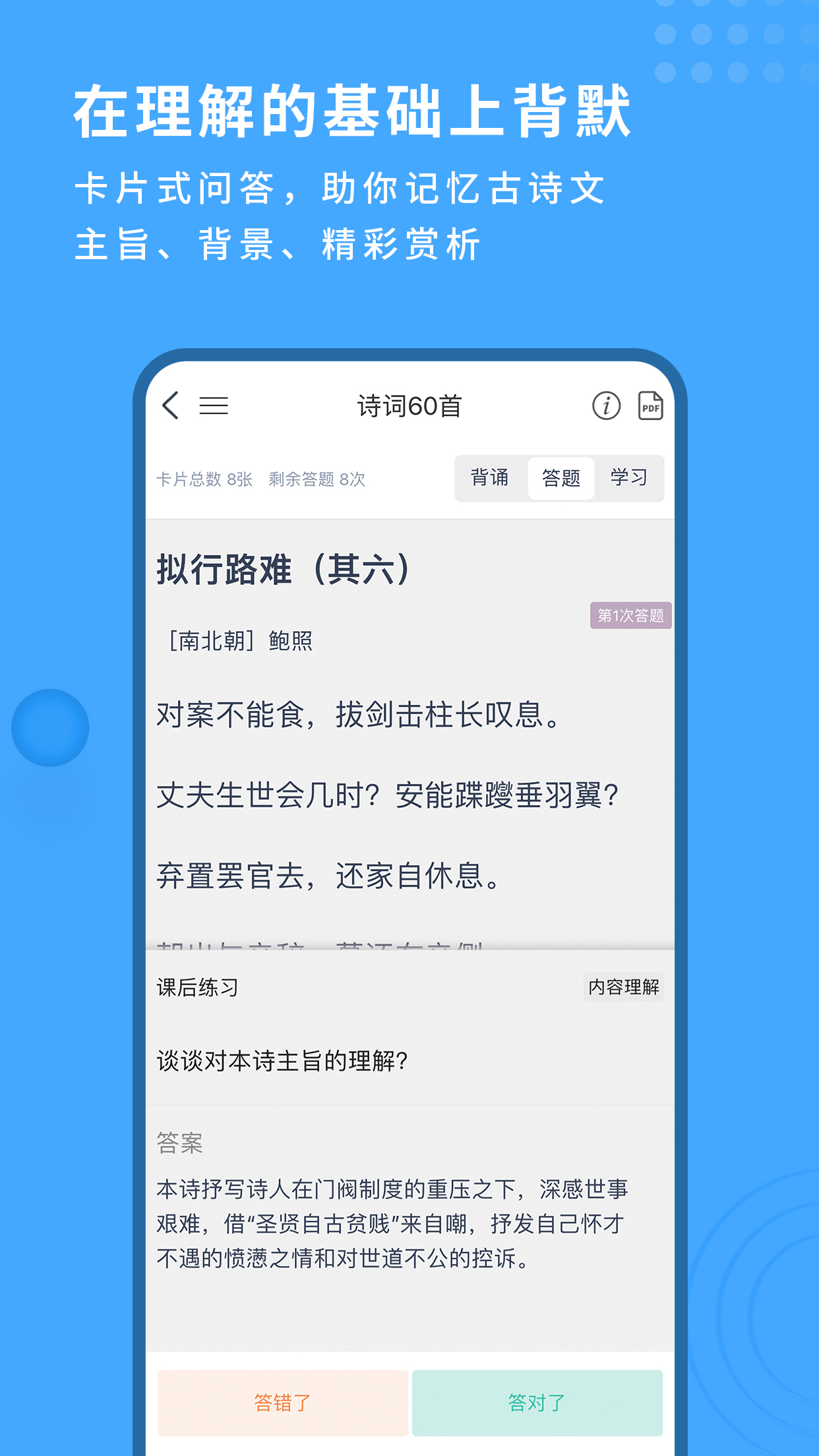 深度文言文app 截图3