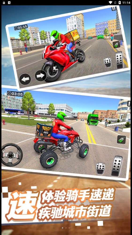 外卖终极狂飙游戏 截图2