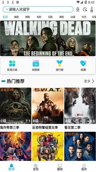 美剧巴士免费版 截图2