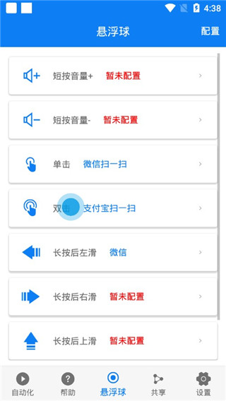 连点器 截图1