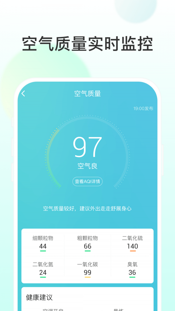 飞星天气 截图2