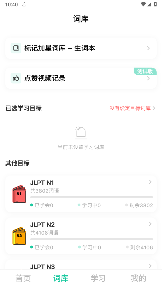 刷刷日语 截图1