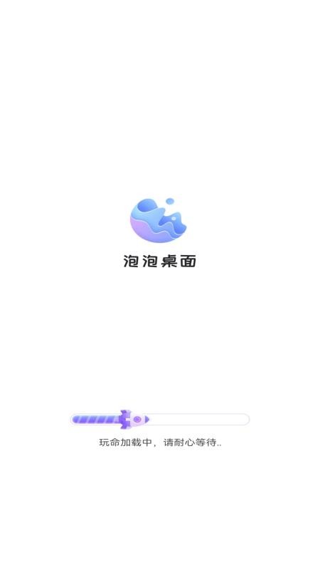 泡泡桌面app v1.0 截图1