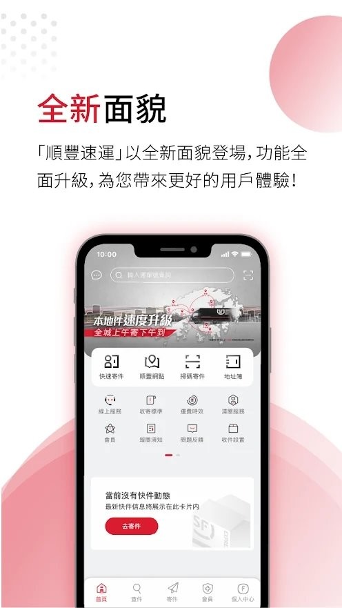 顺丰速运app 截图3