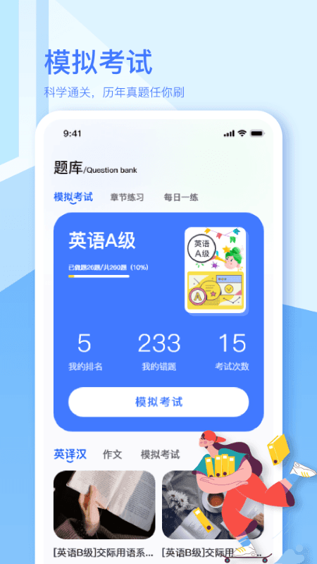 英语A级 截图2