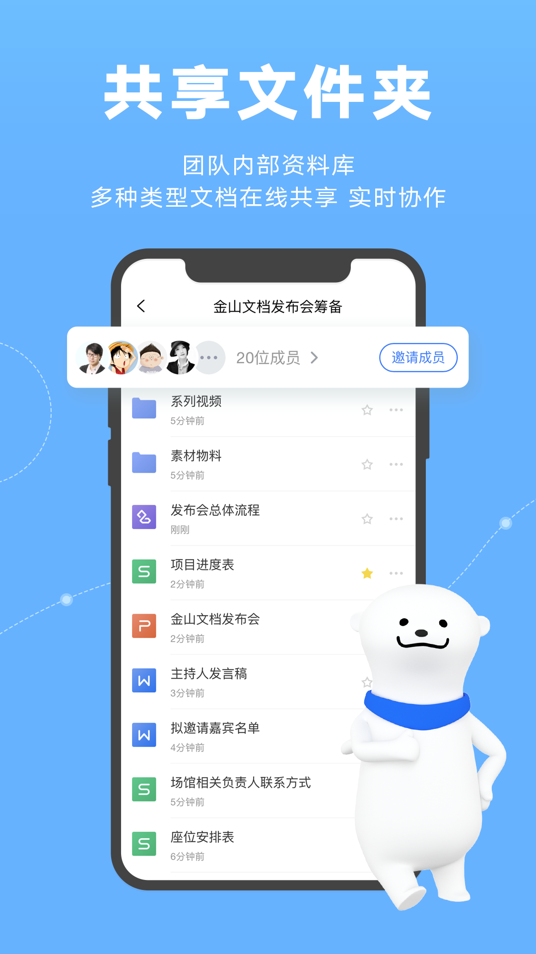 金山文档app 截图2