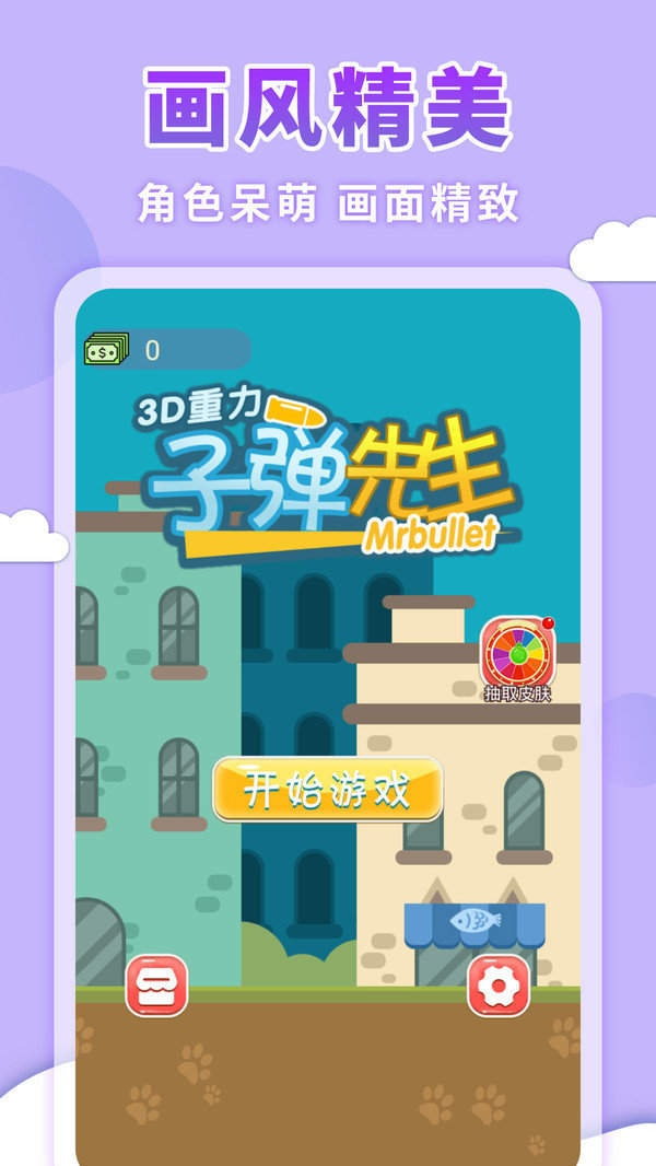 3D重力子弹先生