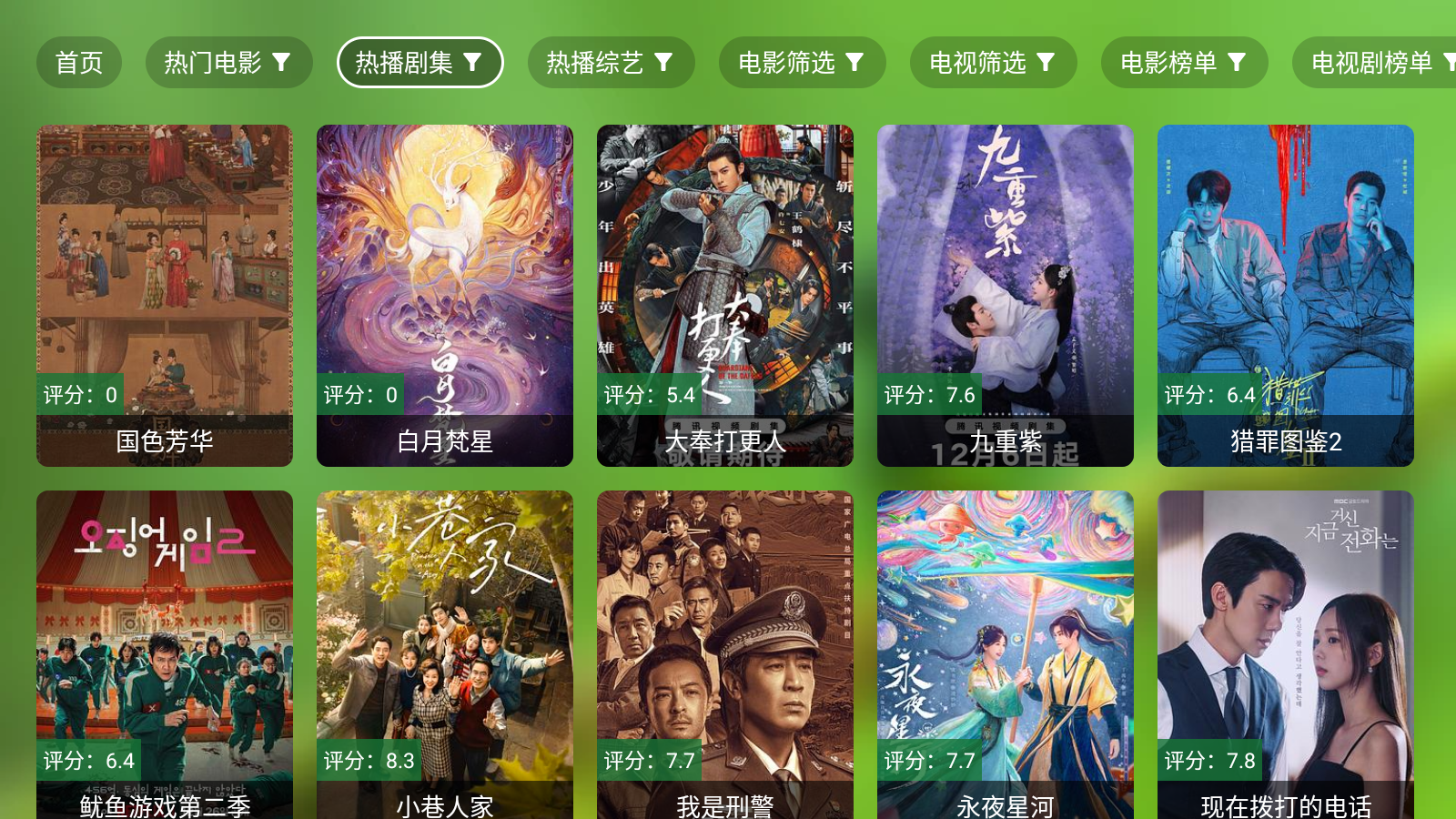 三林影视电视盒子 截图1