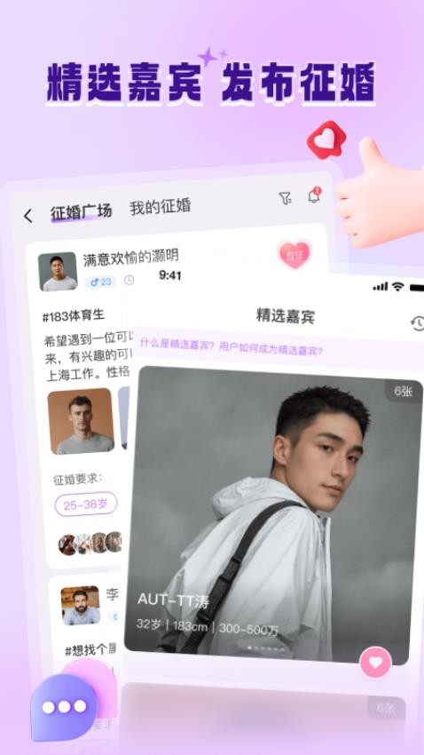 青书婚恋社交app 截图1