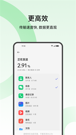 oppo手机搬家 截图1