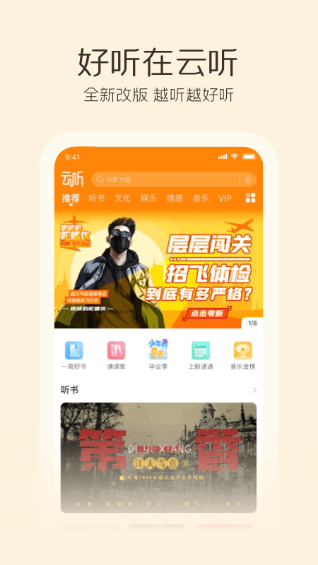 云听app 截图1