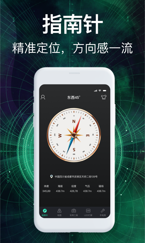 360罗盘指南针软件 截图3