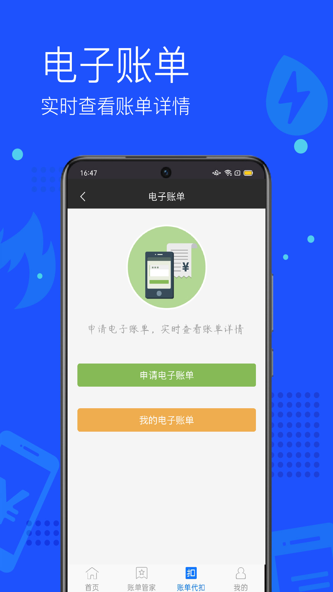 付费通app 1