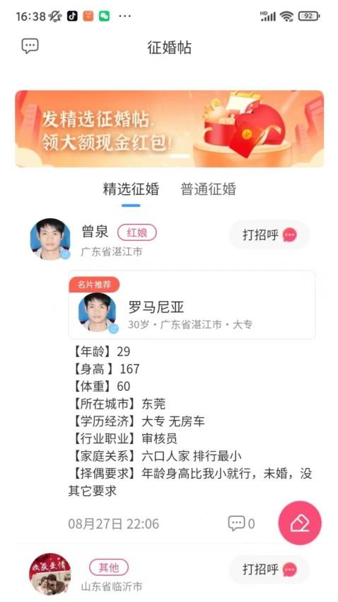 芯缘APP 截图2