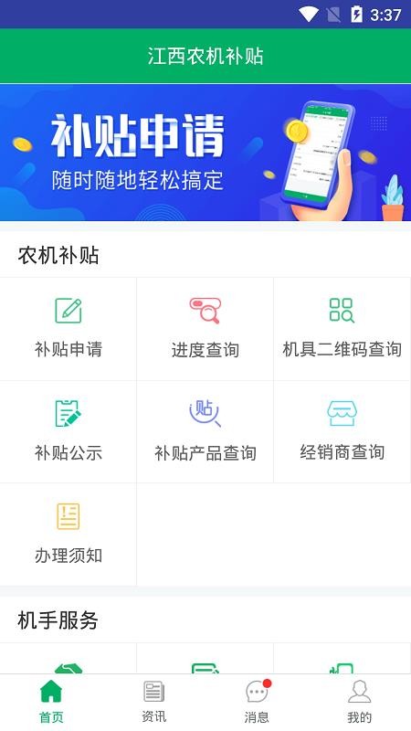 江西农机补贴app v1.3.8