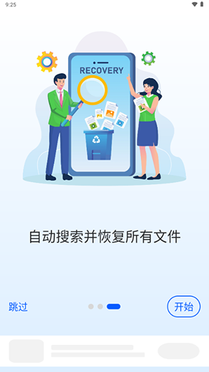 EZ全能恢复 截图3