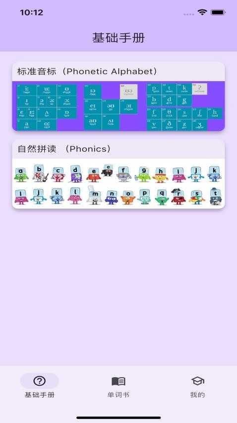 软书单词表app 截图3