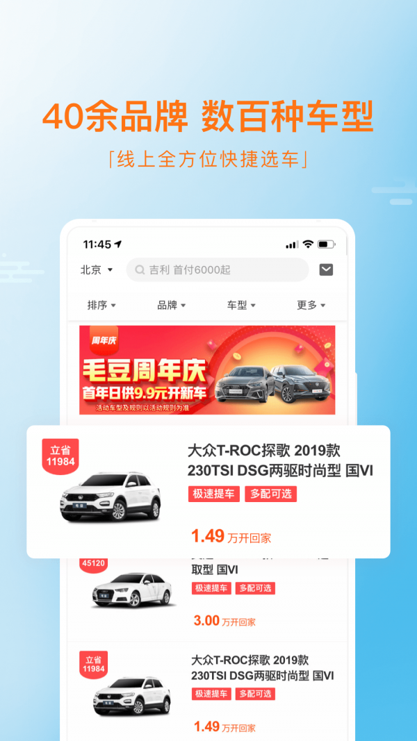 毛豆新车 截图4