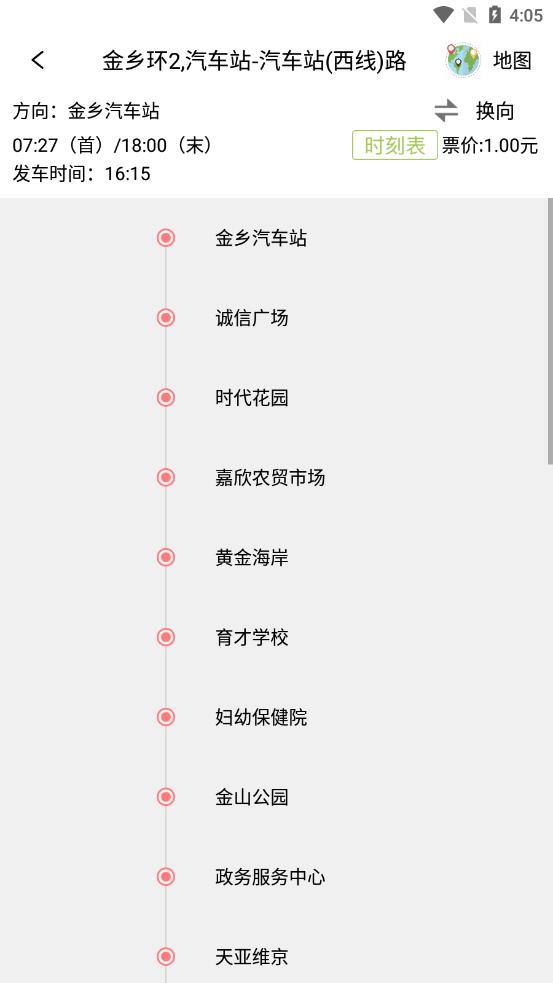 金乡公交app 截图1