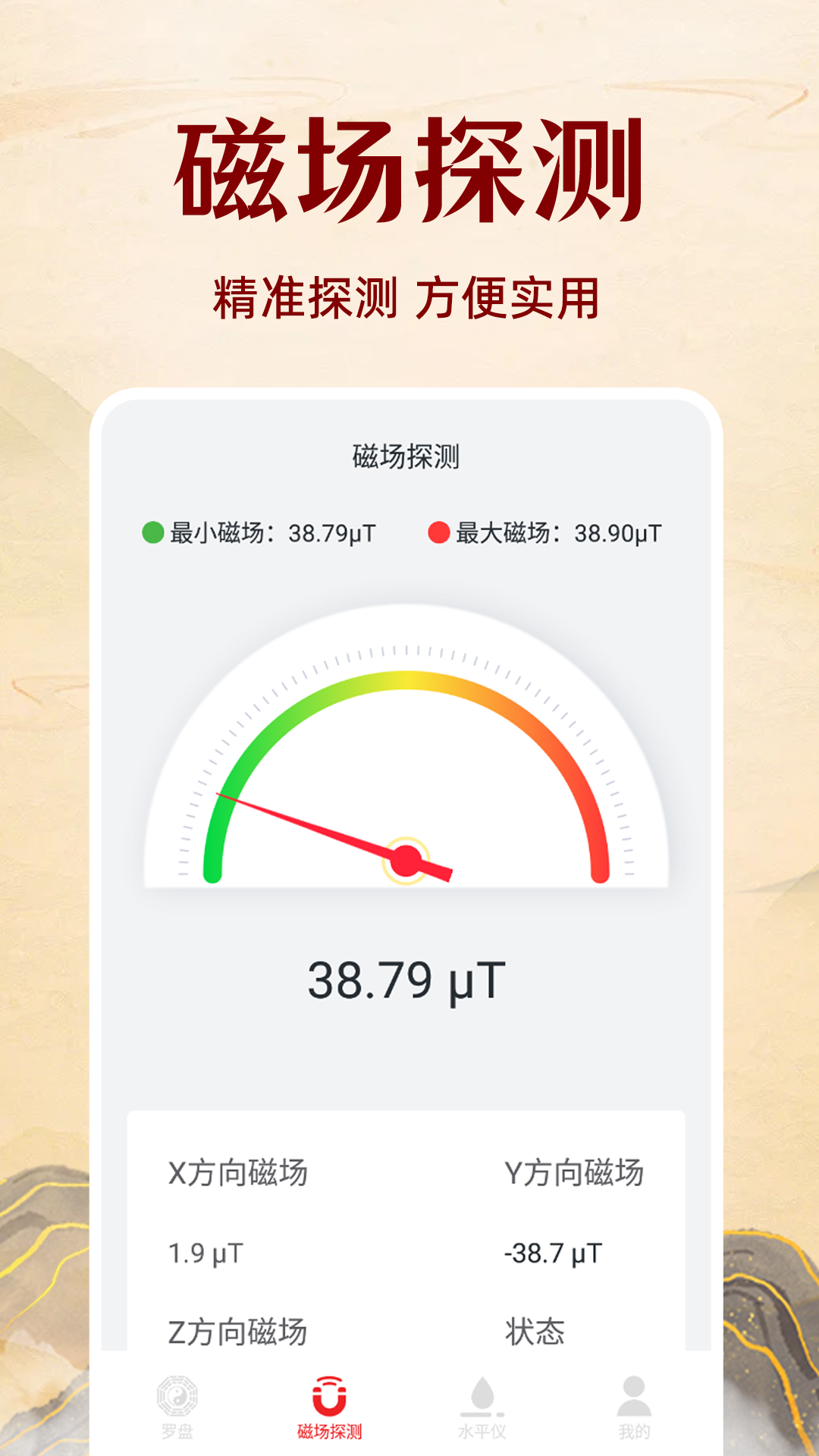 全自动电子风水罗盘 截图1