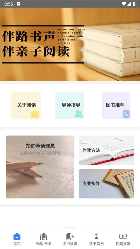 伴路书声 截图1