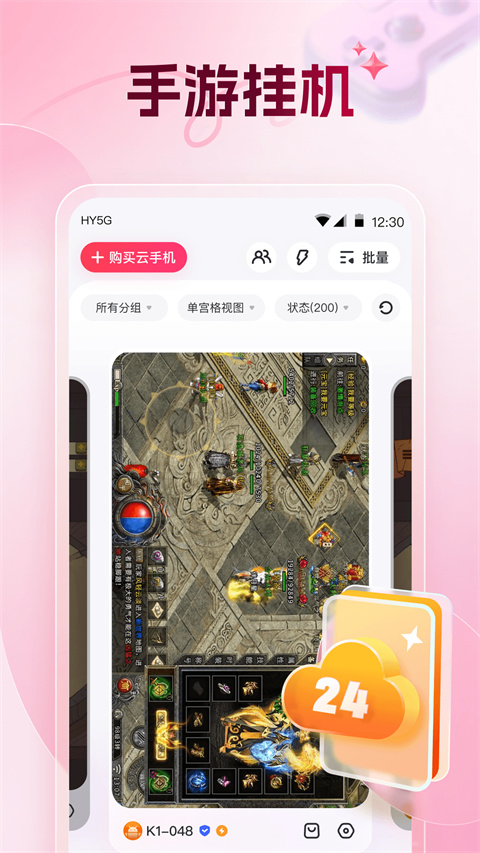 红手指云手机免费版 截图2