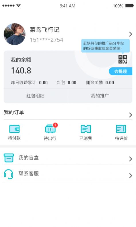 淘金旅游app 截图3