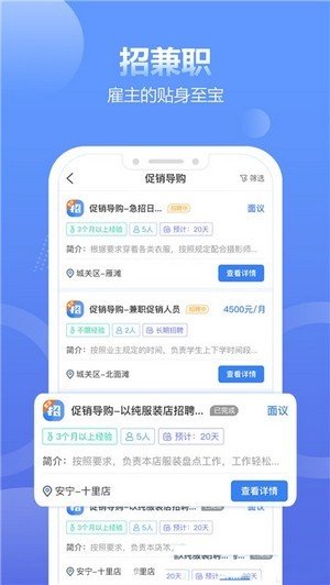 兼职招聘宝 截图3