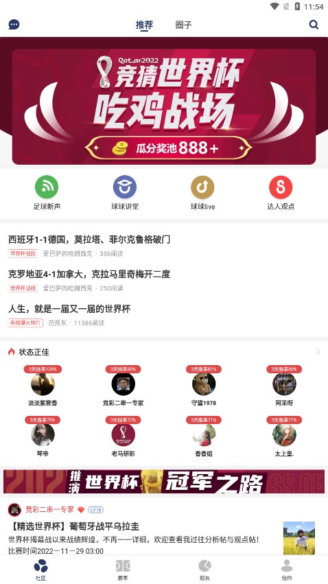 球球是道APP 截图1