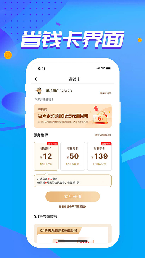咪噜52玩手游 截图4
