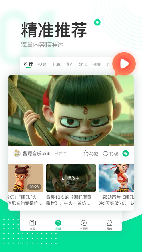 趣头条极速版官方版免费 截图3