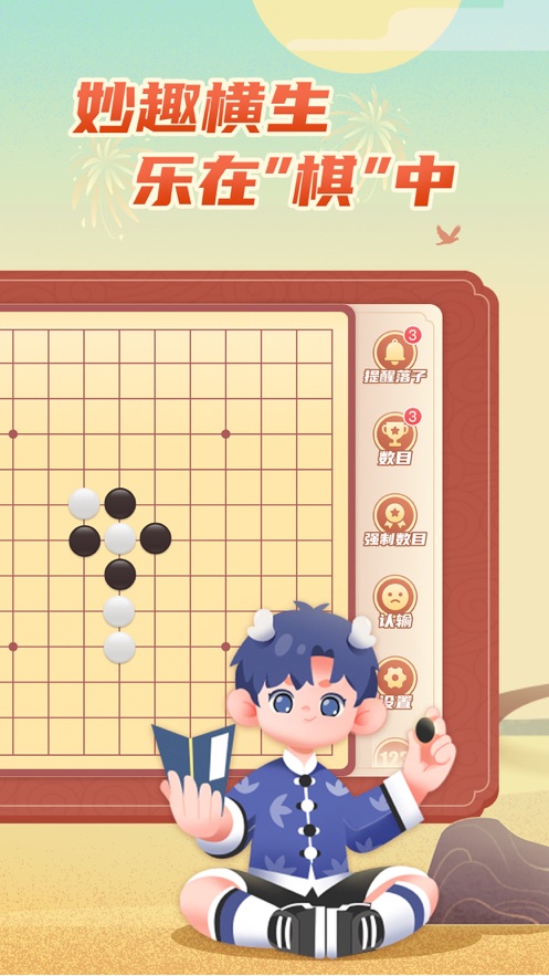 有道纵横棋院 截图2