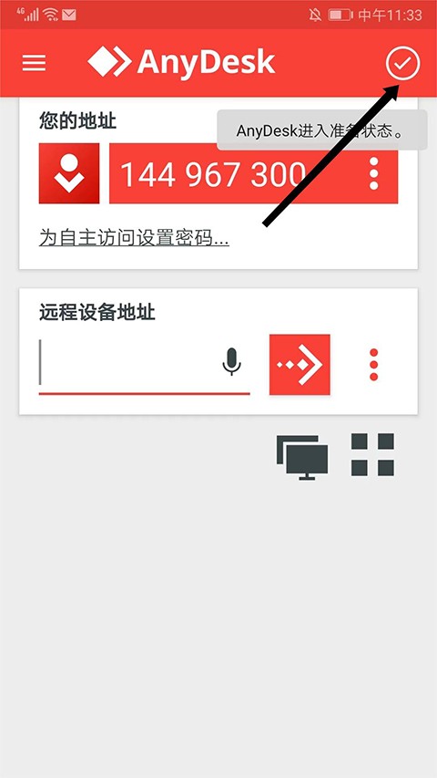 AnyDesk手机版 截图7