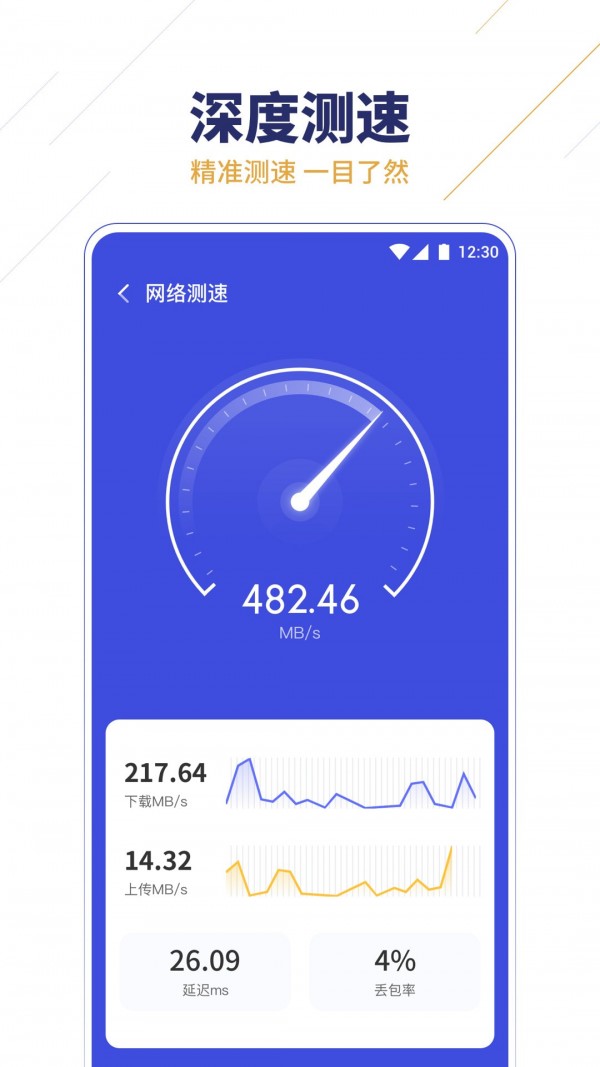 无限WiFi助手 截图4