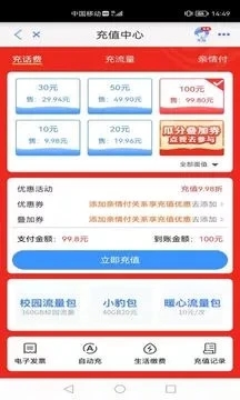 中国移动云南app 截图2