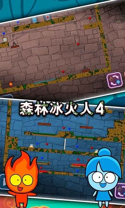 森林冰火人4手机版 截图1