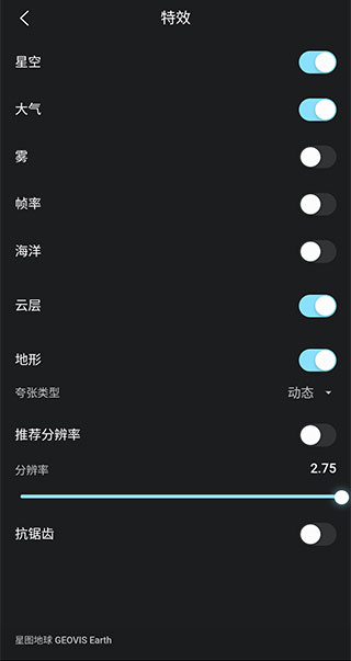 星图地球app 截图4